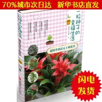 [新华书店闪电直发]一粒种子的幸福生活 彭春生,石万钦 主编 生活休闲WX正版书籍文学散文经管励志图书小说书店