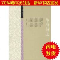 [新华书店闪电直发]乐府诗选 曹道衡 选注;余冠英 审定 中国古典小说、诗词WX正版书籍文学散文经管励志图书小说书店