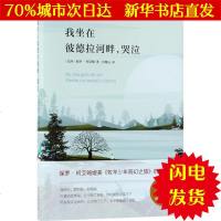 [新华书店闪电直发]我坐在彼德拉河畔,哭泣 (巴西)保罗·柯艾略(Paulo Coelho) 著;许耀云 译 外国现