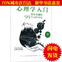 [新华书店闪电直发]心理学入 舒娅 著 心理学WX正版书籍文学散文经管励志图书小说书店