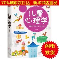 [新华书店闪电直发]儿童心理学 文静 著 心理学WX正版书籍文学散文经管励志图书小说书店