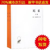 [新华书店闪电直发]尼采(全2卷) [德]海德格尔 著 外国哲学WX正版书籍文学散文经管励志图书小说书店