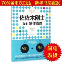 [新华书店闪电直发]佐佐木刚士的设计制作原理 (日)佐佐木刚士 著;木兰 译 艺术设计WX正版书籍文学散文经管励志图