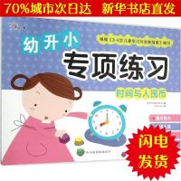 [新华书店闪电直发]幼升小专项练习 沃野学前教育研发组 编;小枕头插画 绘 低幼衔接WX正版书籍文学散文经管励志图书