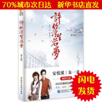 [新华书店闪电直发]许你浮生若梦 橘子宸 著 都市/情感小说文学 新华书店正版图书籍 中国民主法制出版社 文轩网 橘