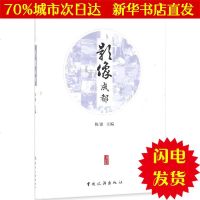 [新华书店闪电直发]影像成都 陈锦 主编 摄影作品WX正版书籍文学散文经管励志图书小说书店