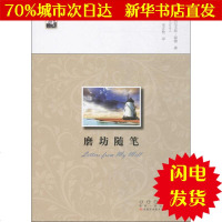 【新华书店闪电直发】磨坊随笔 (法)阿尔丰斯·都德(Alphonse Daudet) 著;李淑景,李正栓 译;李正栓