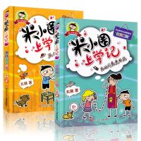 北猫2018年新作2册米小圈上学记四年级下册后两本班里有个小神童+遇见猫先生五六年级课外书  小学生课外阅读书籍9-