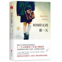 时间停止的那一天 蕾秋乔伊斯 一个人的朝圣作者口碑新作 30国读者感动**励志书籍文学小说排行榜当代青春文学外国小说