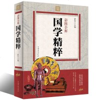 正版彩图全解国学精粹中华国学国学精粹文白对照中国古代国学文化流传千古的智慧结晶 传统文学 青少年课外阅读书楚辞H