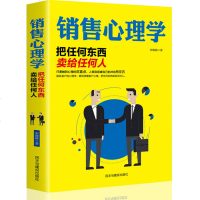 销售心理学书籍 书正版 把任何东西卖给任何人 销售要懂点心理学与读心术 把话说到客户心里去营销管理技巧 微商导购推