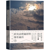 正版 时光会把好的留在后 韩寒一个 小川叔 著 所有的等待与伤痛,只是让我们更加懂得珍惜 青春文学小说畅