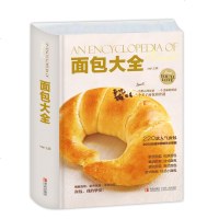 烘焙书 面包大全 王森 烘焙书籍教程大全零基础学 西点烘焙书籍君之烘焙书 减肥面包书 家常菜谱大全蛋糕书 面包机烤箱