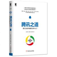 正版 之道:我们应该向学什么?(精装) 从内部视角深刻披露和解读 成功方法和商业逻辑的著作 销