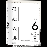 正版 孤独六讲 蒋勋的书籍 蒋勋细说红楼梦生活十讲同作者 以一颗柔软心,书写我们内心安定的力量 现当代文学小