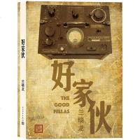 [人民文学出版社]正版 好家伙 士兵突击同一作者兰晓龙的书籍 普通士兵成长历程 战争的残酷和希望 军事小说书