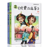 续资治通鉴清朝 漫画国学系列 资治通鉴白话版二三四五六年级写给儿童的中国历史经典教育读本小学生课外阅读书籍漫画书9-