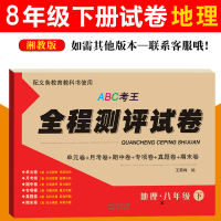 八年级下册地理湘教版 教材同步试卷含6类单元卷月考卷期中卷专项卷真题卷期末卷