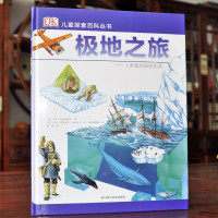 dk儿童百科全书正版精装 极地之旅 DK儿童探索百科丛书6-12-15岁儿童少儿课外书三四五年级小学生读物 童书世界