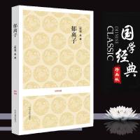 郁离子 正版刘伯温刘基智谋大全 寓言散文集 智谋大全 原文疑难注音注释 全书18章188则故事 中州古籍出版社