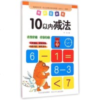 10以内减法/学前总动员