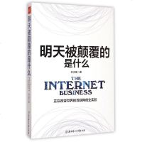 明天被颠覆的是什么