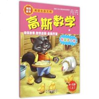 长鼻子小镇(4-5岁上)/高斯数学绘本