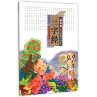 三字经(上)/老夫子经典小学堂