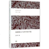 海德格尔与哲学的开端(精)/*通识讲稿