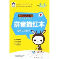 拼音描红本(整体认读音节学前3-6岁)/入学*幼儿基础