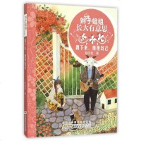 蹲下来抱抱自己/辫子姐姐长大有意思