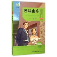 呼啸山庄(青少版)/世界文学经典文库