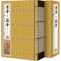 正版      庄子(全4册) 线装珍藏版 古典国学名著 道德经 庄子逍遥游 道家经典哲学   国学书籍