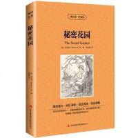 【正版】 秘密花园 中英/英汉双语/对照青少年版 小学生 初中版/语文新课标必读/读名著学英语 吉林出版