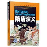 隋唐演义 彩图注音版 世界经典名著书籍 1-2-3年级课外阅读书籍 6-7-8-9-10岁小学生课外书少儿读物儿童书
