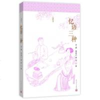 正版 忆语三种-彩绘本 冒襄 人民文学出版社发行部 新华书店正版