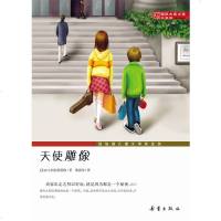 正版 天使雕像书 新蕾出版社 国际大奖小说书 中小学生三四五六年级课外小说文学阅读读物 9-15岁青少年少儿童故