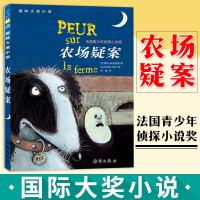 国际大奖小说 农场 儿童文学小学生课外阅读推荐书籍6-9-12周岁故事书籍儿童班主任推荐小学生二三四五六年级课外