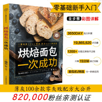 烘焙面包 一次成功 烘焙书籍新手基础烘培书籍新手入烘焙教材大全书食谱书籍家常菜君之烘焙书跟着君之学烘培烤箱家用烘培