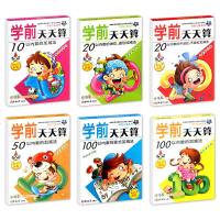 [全6册]学前数学天天算 幼小衔接一日一练 学前班整合教材测试卷拼音教材练字帖启蒙数学练习册 一年级入学准备书籍
