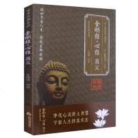 心经金刚经书籍正版全一本佛经书带心经抄经页金刚般落波罗蜜经心经原文注译带解读通熟易懂解读中国传统因果文化