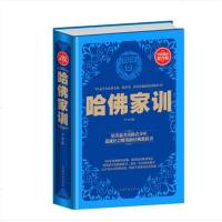 正版 哈佛家训亲子/家教 家教方法哈佛家训大全集正版 教育孩子书籍 书家长如何怎么样教育孩子的书籍不输在家