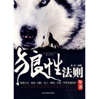 狼性法则全书全书狼性团队狼性管理书籍 狼性管理 狼性执行 书籍狼性管理在华为穷人羊性富人狼性企业管理图书职场书籍心理