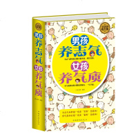 正版 男孩养志气 女孩养气质:全民阅读提升版 春之霖新华书店 图书 亲子/家教 家教方法 春之霖