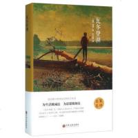 瓦尔登湖 (精装全译本) 世界经典名著 外国文学小说书 瓦尔登湖 书 梭罗外国随笔散文全集PK追风筝的人神秘岛麦田