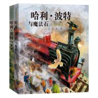 正版 哈利波特与魔法石哈利波特与密室(全二册)珍藏版全彩绘本 J.K.罗琳 6-12岁外国儿童文学书籍哈利.波