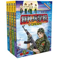 特种兵学校(一季1-4 4册)大战海贼王 青少年军事励志科普小说 爱国主义教育读物 中小学生野外生存书籍神龙童话南
