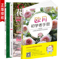 花园MOOK玫瑰月季号+欧月初学者手册+玫瑰月季栽培12月计划 套装3册花卉园艺书籍大全 栽培技术入盆栽花卉种养植