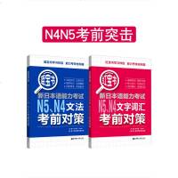 正版 华东理工 蓝宝书红宝书n4n5文法 新日本语能力考试N5、N4文字词汇 考前对策全套2本日语红宝书蓝宝书日语入