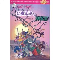 下架 正版 印度王子的绿宝石-俏鼠菲姐妹-12 意]菲·斯蒂顿 童话故事 书籍排行榜
